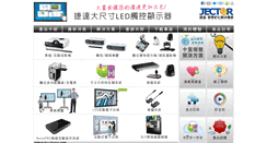 Desktop Screenshot of jector.com.tw